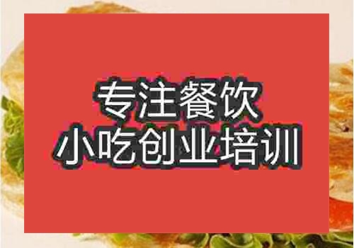 南昌哪里手抓饼培训学校好