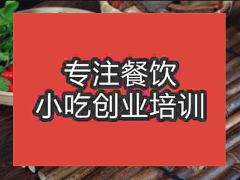 <b>石家庄擀面皮培训班</b>