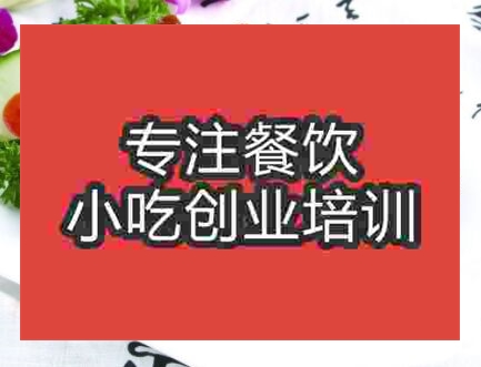 西安潮州卤水培训班