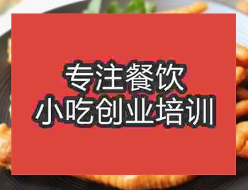 <b>西安卤鸡爪培训班</b>