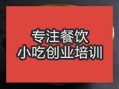 石家庄炝锅面培训班