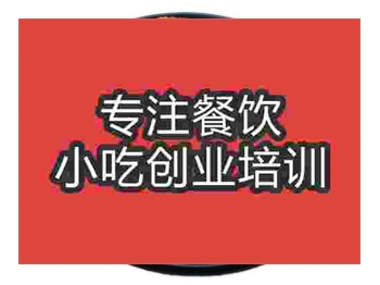 <b>石家庄牛筋面培训班</b>