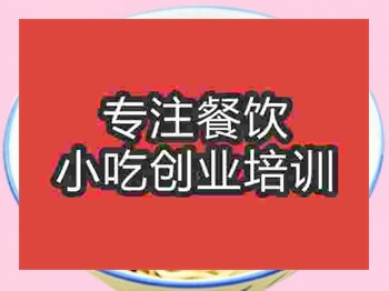 <b>石家庄梅县腌面培训班</b>