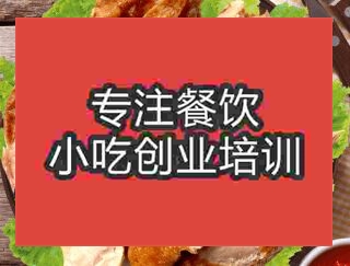 <b>西安☆★扒鸡培训班</b>