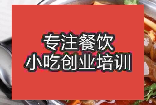 石家庄驴肉火锅去那里学好