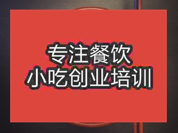 石家庄金牌卤肉面培训班