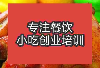 <b>西安香酥烤鸡培训班</b>