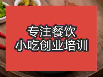 <b>石家庄贵州羊肉粉培训班</b>