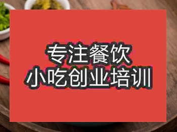 <b>石家庄贵州羊肉粉培训班</b>