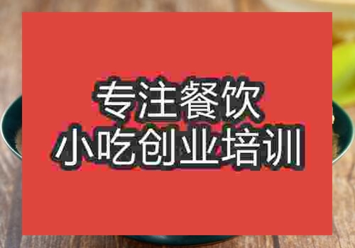 合肥盐水鸭培训哪家强需要多长时间