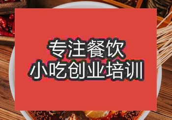 郑州钵钵鸡培训班哪家知名度高