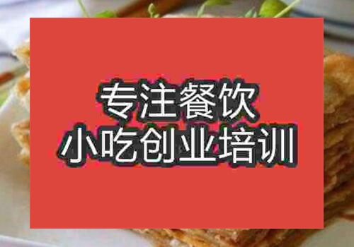 长沙千层饼培训学校哪家正宗