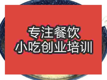 <b>石家庄撒汤培训班</b>