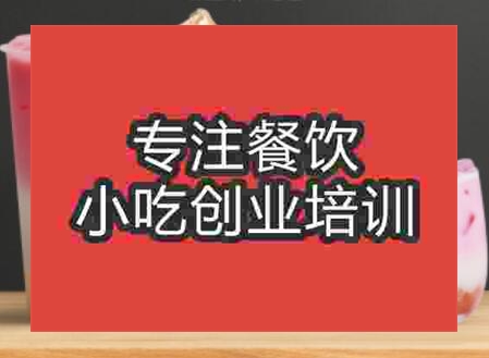 石家庄夏日饮品培训基地在哪里