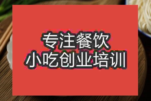 南宁正宗飘香面培训学校