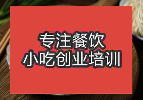 南昌哪里有短期拌面培训学校