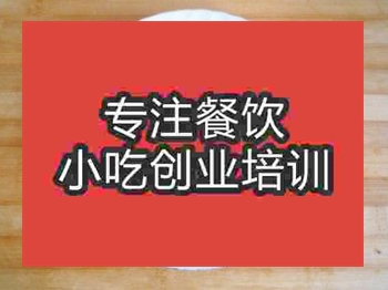 <b>石家庄粢饭糕培训班</b>