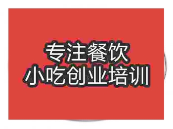 <b>石家庄便当饭培训班</b>