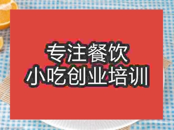 <b>石家庄煲仔饭培训班</b>