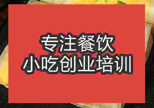 武汉鸡蛋灌饼行业培训班