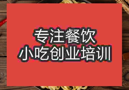 沈阳炒河粉培训去哪里学习比较好