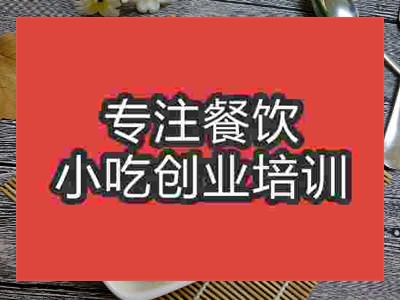 石家庄芝士焗饭培训班