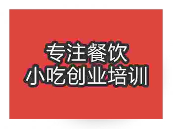 <b>石家庄咖喱蛋包饭培训班</b>