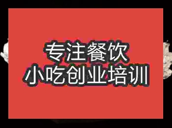 <b>石家庄锅巴饭培训班</b>