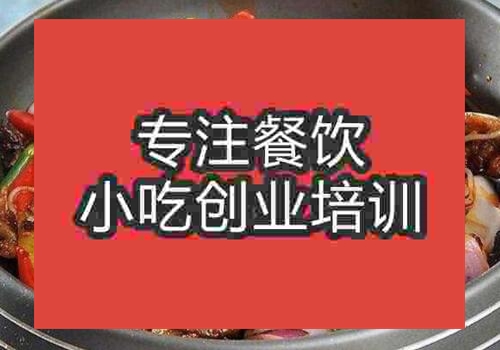 广州干锅技术培训多少钱