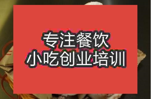 武汉肉夹馍学习要多少钱