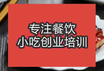 武汉学习烧腊培训需要多少钱