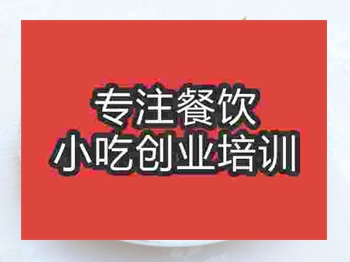 <b>石家庄油炸冰激凌培训班</b>