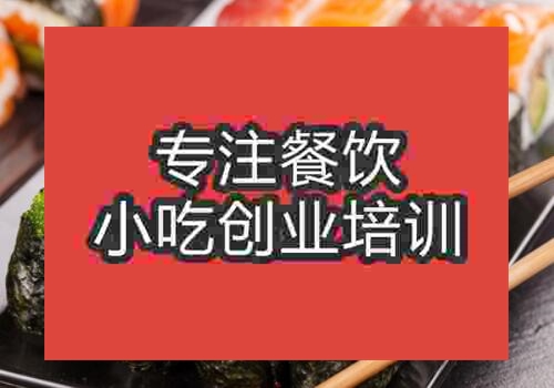 杭州寿司培训价格