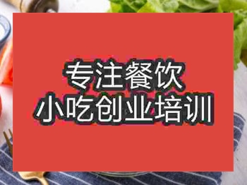 <b>石家庄沙拉培训班</b>