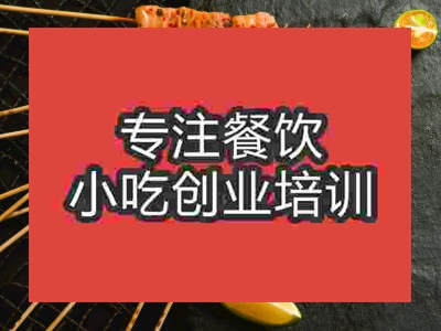 石家庄烤五花肉培训班