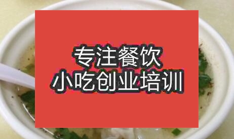 西安在哪里有馄饨培训班