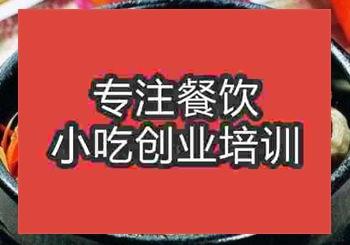 济南石锅拌饭学习哪家好