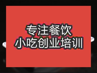 石家庄铁板鸡架培训班