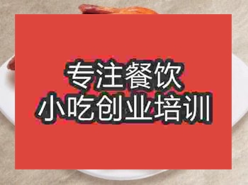 <b>石家庄摇滚烤鸡培训班</b>