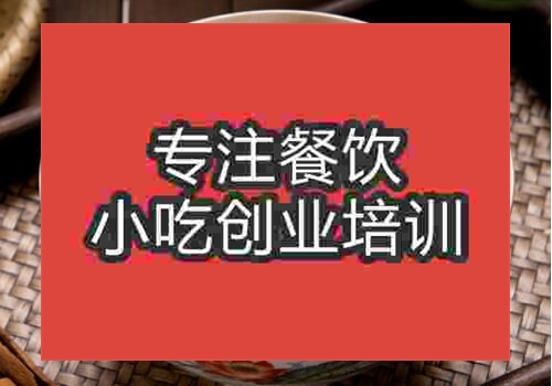 西安热干面技术学习哪里好