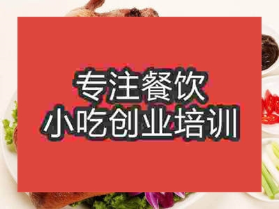 石家庄果木烤鸭培训班