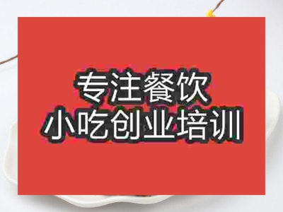 石家庄邛崃烧鸭培训班