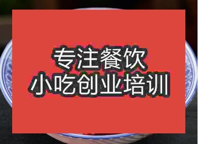 南京小龙虾学习班哪里好