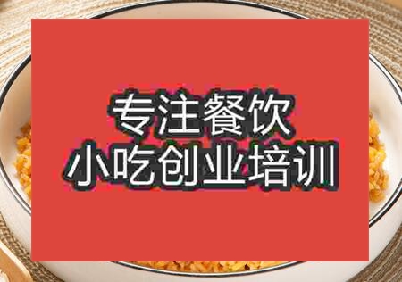 东莞炒米炒面炒饭炒粉培训哪里做的好啊