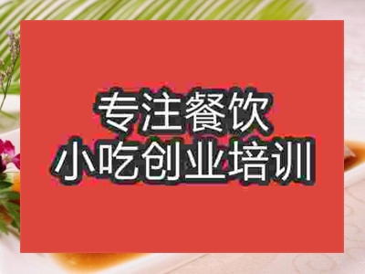 石家庄无为板鸭培训班