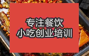 郑州中原区烤鱼培训哪家比较正规