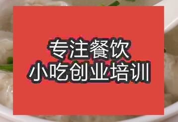 合肥肥西区馄饨培训学校哪家好