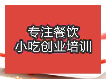 石家庄★★鸭脖培训班