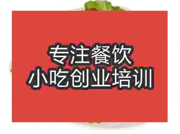 <b>石家庄☆☆鸭脖培训班</b>