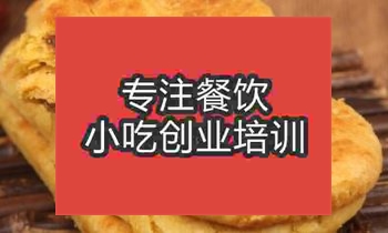 贵阳云岩区烧饼培训班哪家好